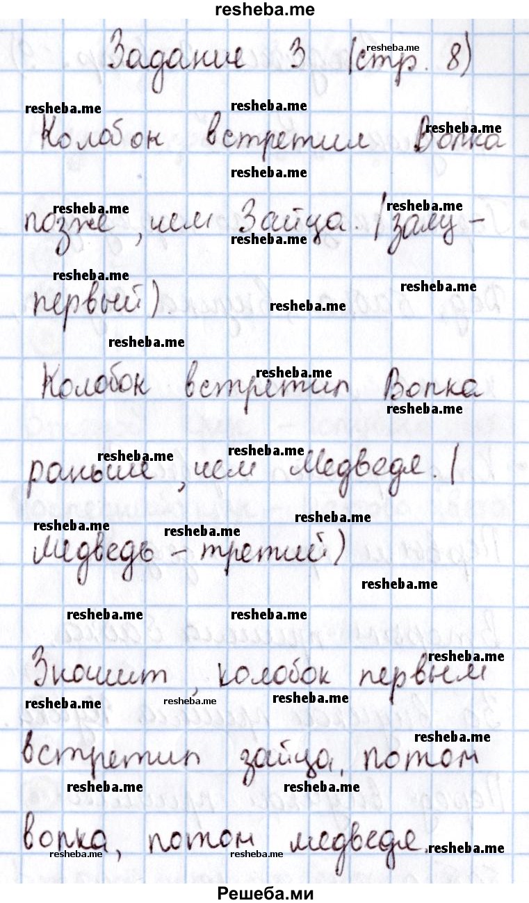     ГДЗ (Решебник 2016 №2) по
    математике    1 класс
                М.И. Моро
     /        часть 1. страница / 8
    (продолжение 4)
    