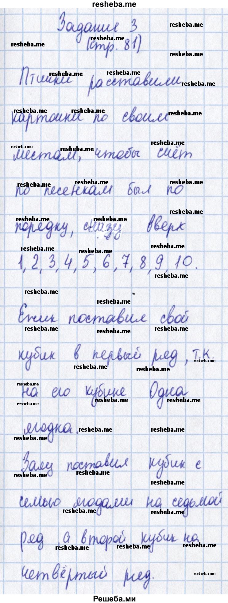     ГДЗ (Решебник 2016 №2) по
    математике    1 класс
                М.И. Моро
     /        часть 1. страница / 81
    (продолжение 3)
    
