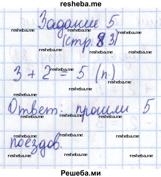     ГДЗ (Решебник 2016 №2) по
    математике    1 класс
                М.И. Моро
     /        часть 1. страница / 83
    (продолжение 3)
    