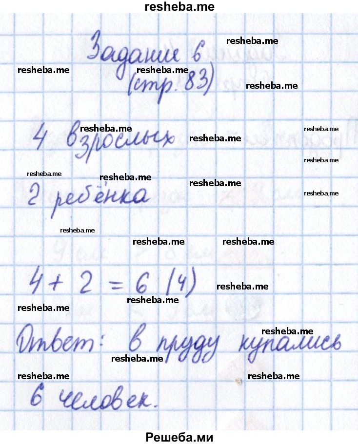     ГДЗ (Решебник 2016 №2) по
    математике    1 класс
                М.И. Моро
     /        часть 1. страница / 83
    (продолжение 4)
    