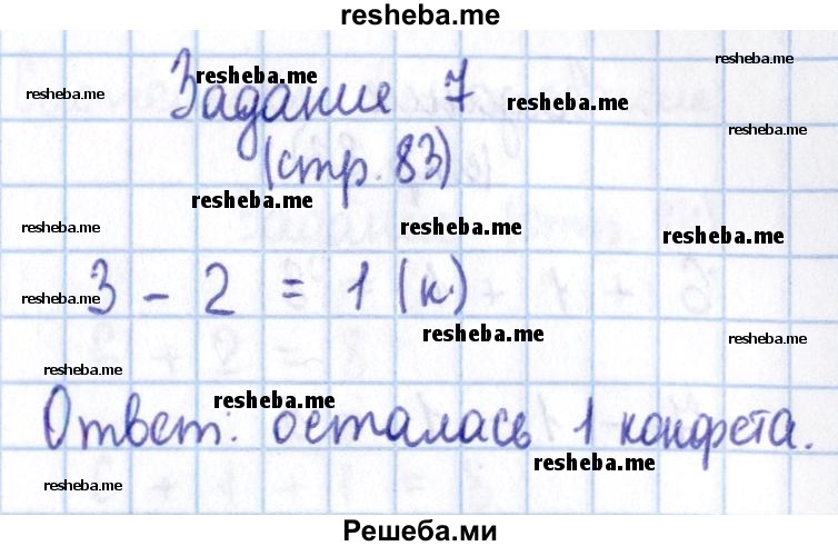     ГДЗ (Решебник 2016 №2) по
    математике    1 класс
                М.И. Моро
     /        часть 1. страница / 83
    (продолжение 5)
    