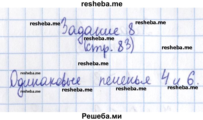     ГДЗ (Решебник 2016 №2) по
    математике    1 класс
                М.И. Моро
     /        часть 1. страница / 83
    (продолжение 6)
    