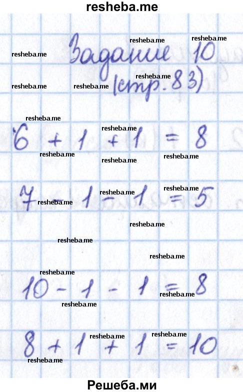     ГДЗ (Решебник 2016 №2) по
    математике    1 класс
                М.И. Моро
     /        часть 1. страница / 83
    (продолжение 8)
    