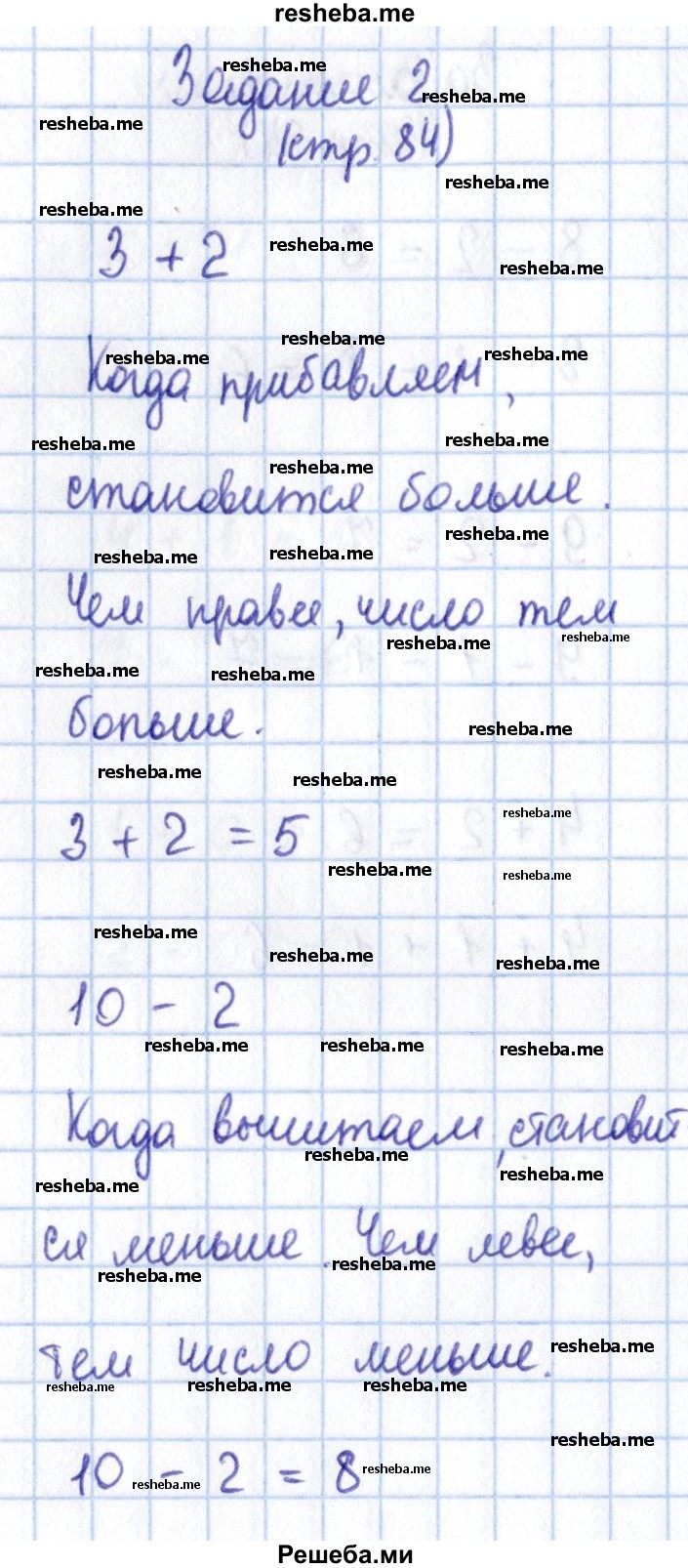     ГДЗ (Решебник 2016 №2) по
    математике    1 класс
                М.И. Моро
     /        часть 1. страница / 84
    (продолжение 4)
    