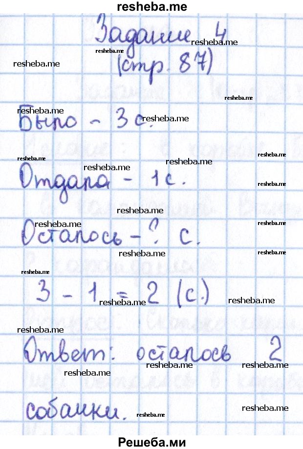     ГДЗ (Решебник 2016 №2) по
    математике    1 класс
                М.И. Моро
     /        часть 1. страница / 87
    (продолжение 3)
    