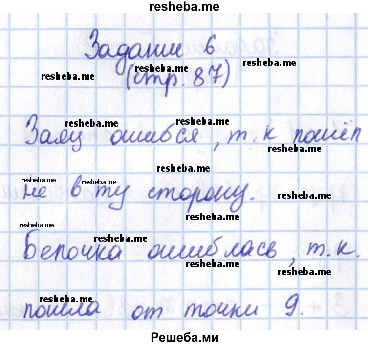     ГДЗ (Решебник 2016 №2) по
    математике    1 класс
                М.И. Моро
     /        часть 1. страница / 87
    (продолжение 5)
    