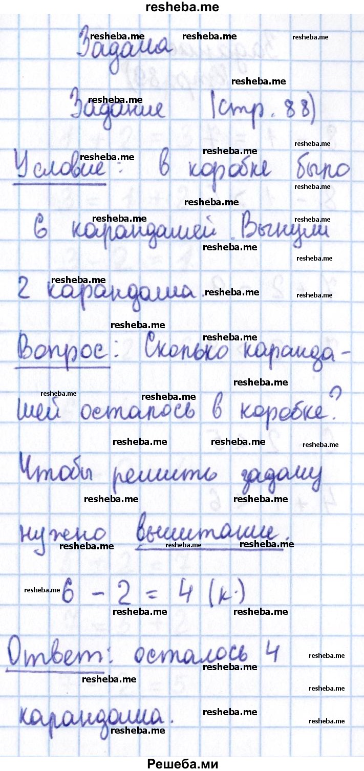     ГДЗ (Решебник 2016 №2) по
    математике    1 класс
                М.И. Моро
     /        часть 1. страница / 88
    (продолжение 2)
    