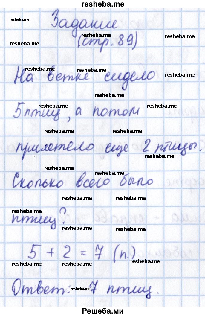     ГДЗ (Решебник 2016 №2) по
    математике    1 класс
                М.И. Моро
     /        часть 1. страница / 89
    (продолжение 6)
    