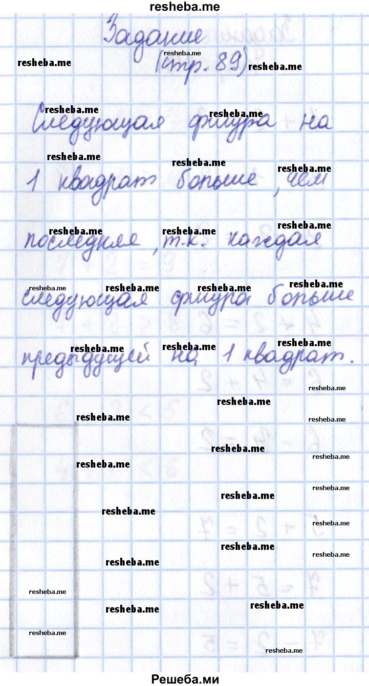     ГДЗ (Решебник 2016 №2) по
    математике    1 класс
                М.И. Моро
     /        часть 1. страница / 89
    (продолжение 7)
    