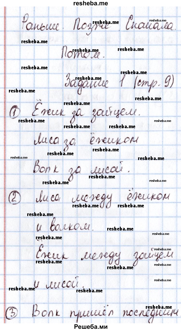     ГДЗ (Решебник 2016 №2) по
    математике    1 класс
                М.И. Моро
     /        часть 1. страница / 9
    (продолжение 2)
    