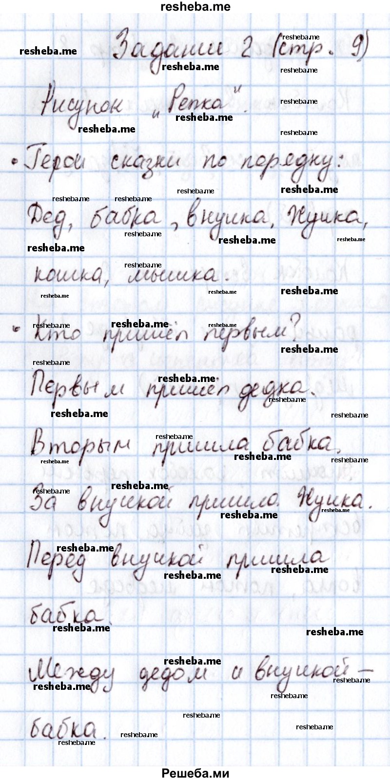     ГДЗ (Решебник 2016 №2) по
    математике    1 класс
                М.И. Моро
     /        часть 1. страница / 9
    (продолжение 3)
    