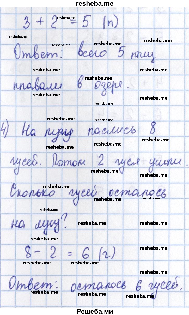     ГДЗ (Решебник 2016 №2) по
    математике    1 класс
                М.И. Моро
     /        часть 1. страница / 90
    (продолжение 3)
    