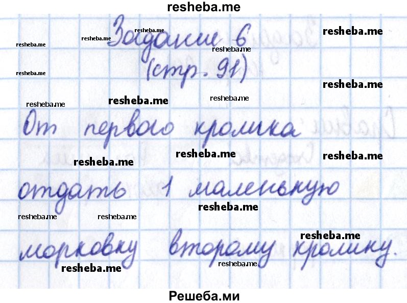     ГДЗ (Решебник 2016 №2) по
    математике    1 класс
                М.И. Моро
     /        часть 1. страница / 91
    (продолжение 4)
    