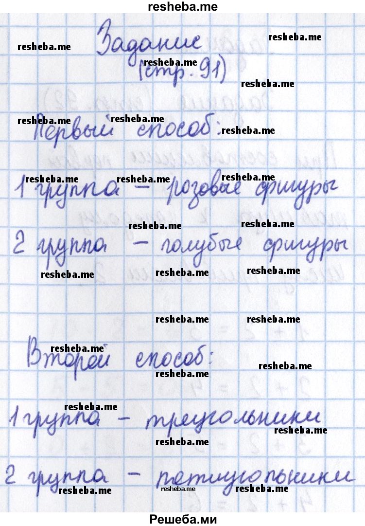     ГДЗ (Решебник 2016 №2) по
    математике    1 класс
                М.И. Моро
     /        часть 1. страница / 91
    (продолжение 6)
    
