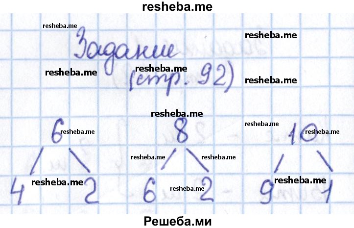     ГДЗ (Решебник 2016 №2) по
    математике    1 класс
                М.И. Моро
     /        часть 1. страница / 92
    (продолжение 7)
    