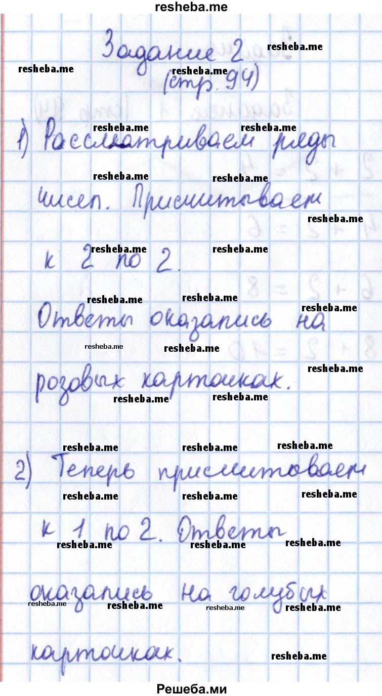     ГДЗ (Решебник 2016 №2) по
    математике    1 класс
                М.И. Моро
     /        часть 1. страница / 94
    (продолжение 3)
    