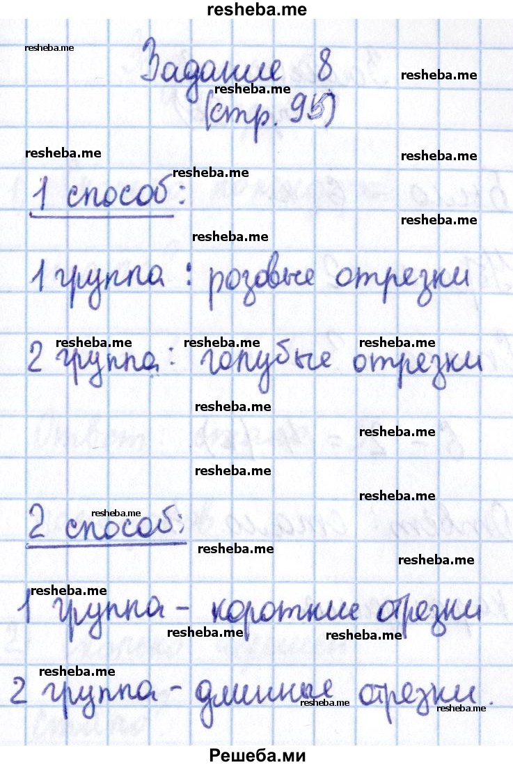     ГДЗ (Решебник 2016 №2) по
    математике    1 класс
                М.И. Моро
     /        часть 1. страница / 95
    (продолжение 5)
    