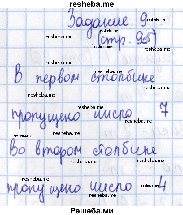     ГДЗ (Решебник 2016 №2) по
    математике    1 класс
                М.И. Моро
     /        часть 1. страница / 95
    (продолжение 6)
    