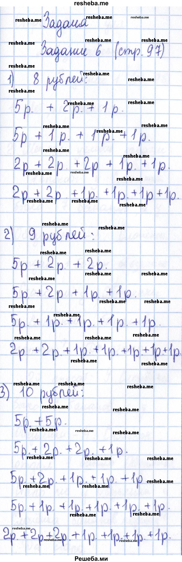     ГДЗ (Решебник 2016 №2) по
    математике    1 класс
                М.И. Моро
     /        часть 1. страница / 97
    (продолжение 2)
    