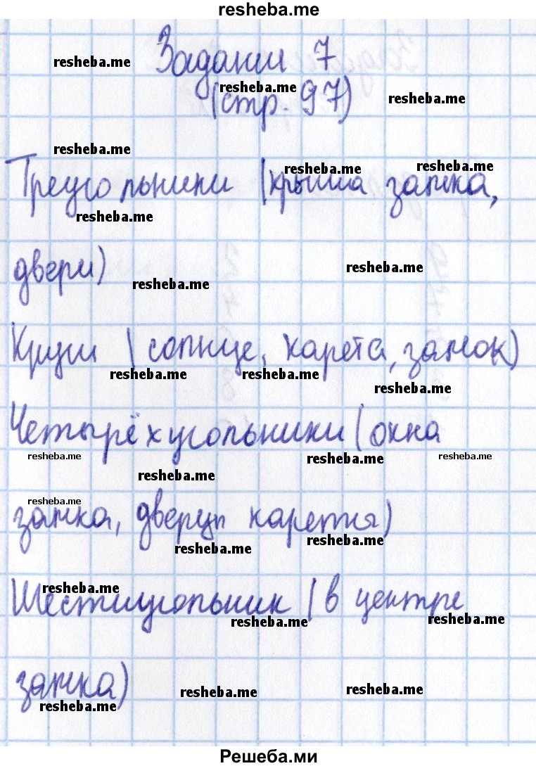     ГДЗ (Решебник 2016 №2) по
    математике    1 класс
                М.И. Моро
     /        часть 1. страница / 97
    (продолжение 3)
    