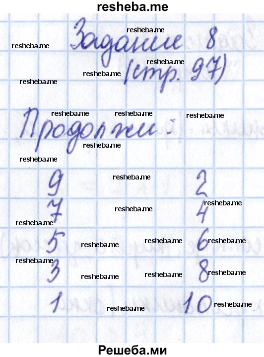     ГДЗ (Решебник 2016 №2) по
    математике    1 класс
                М.И. Моро
     /        часть 1. страница / 97
    (продолжение 4)
    