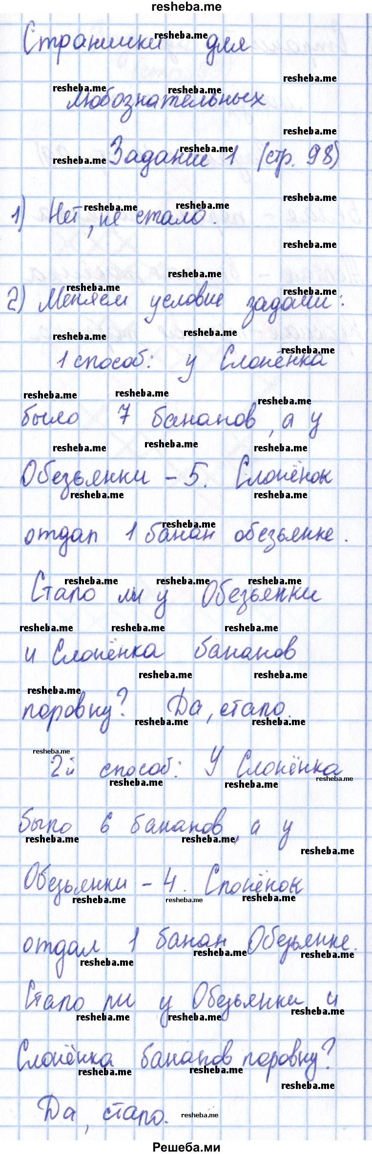     ГДЗ (Решебник 2016 №2) по
    математике    1 класс
                М.И. Моро
     /        часть 1. страница / 98
    (продолжение 2)
    