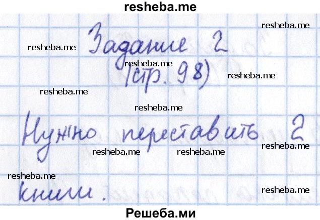     ГДЗ (Решебник 2016 №2) по
    математике    1 класс
                М.И. Моро
     /        часть 1. страница / 98
    (продолжение 3)
    