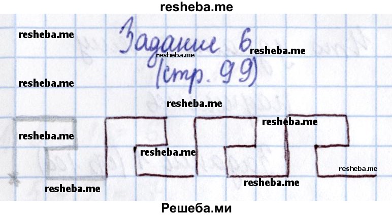     ГДЗ (Решебник 2016 №2) по
    математике    1 класс
                М.И. Моро
     /        часть 1. страница / 99
    (продолжение 4)
    
