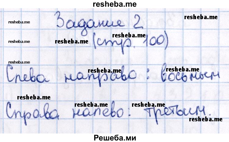     ГДЗ (Решебник 2016 №2) по
    математике    1 класс
                М.И. Моро
     /        часть 2. страница / 100
    (продолжение 3)
    