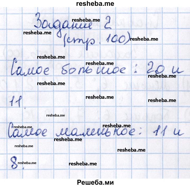     ГДЗ (Решебник 2016 №2) по
    математике    1 класс
                М.И. Моро
     /        часть 2. страница / 100
    (продолжение 8)
    