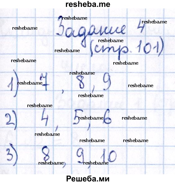     ГДЗ (Решебник 2016 №2) по
    математике    1 класс
                М.И. Моро
     /        часть 2. страница / 101
    (продолжение 3)
    