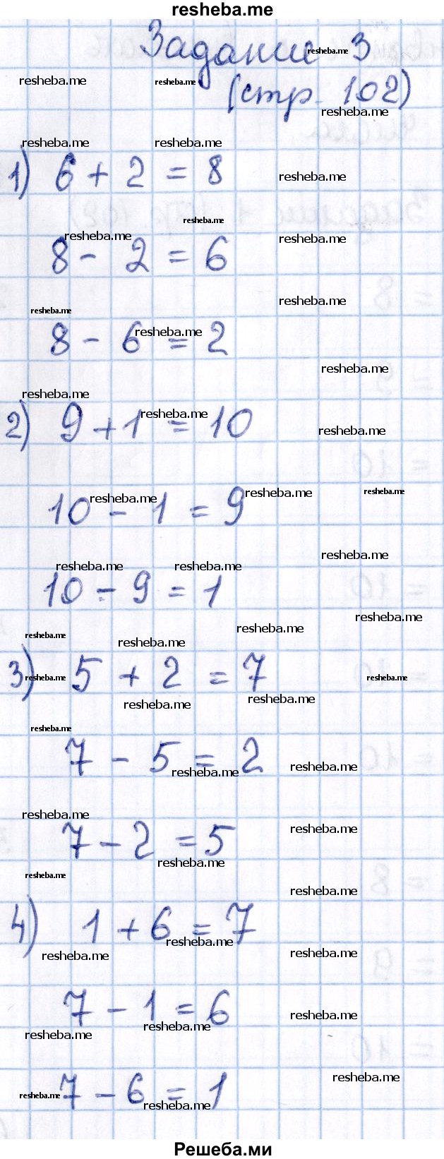     ГДЗ (Решебник 2016 №2) по
    математике    1 класс
                М.И. Моро
     /        часть 2. страница / 102
    (продолжение 5)
    