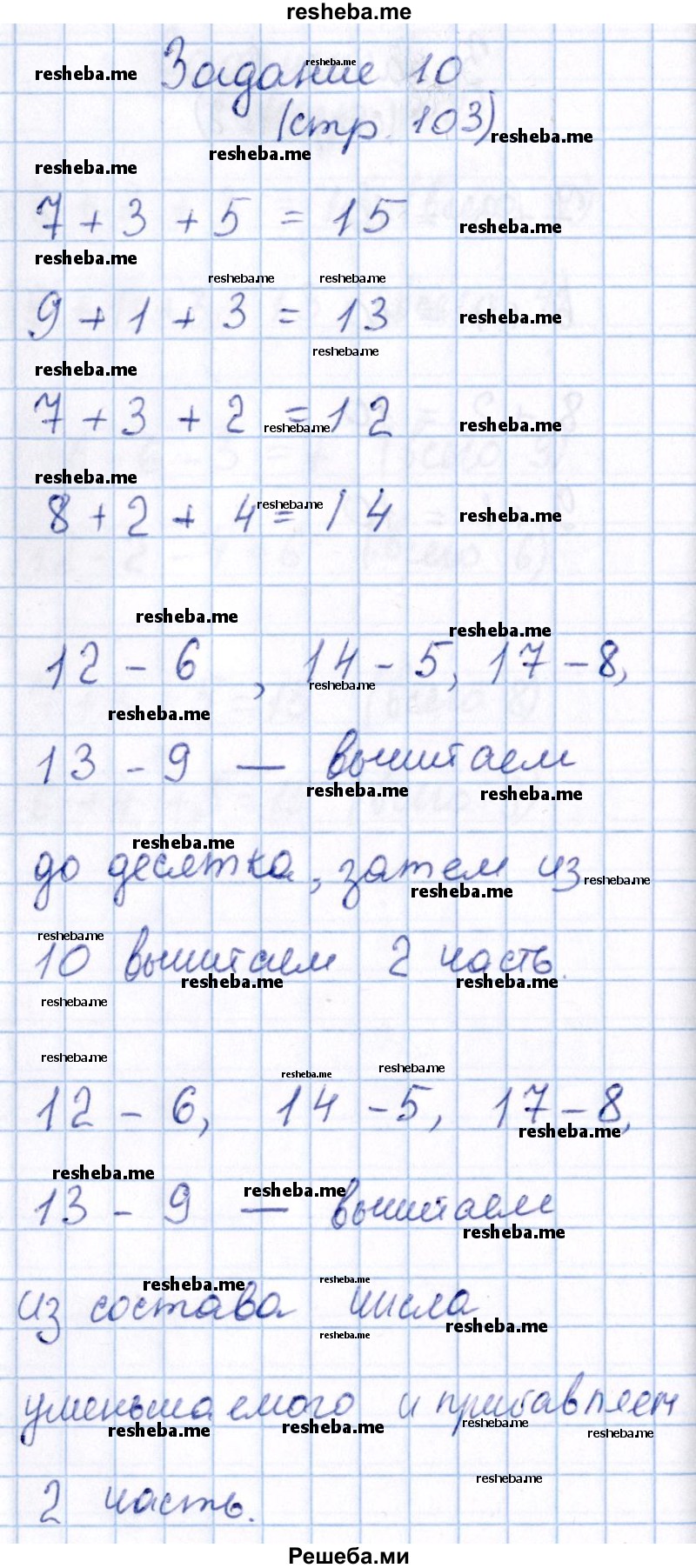     ГДЗ (Решебник 2016 №2) по
    математике    1 класс
                М.И. Моро
     /        часть 2. страница / 103
    (продолжение 3)
    