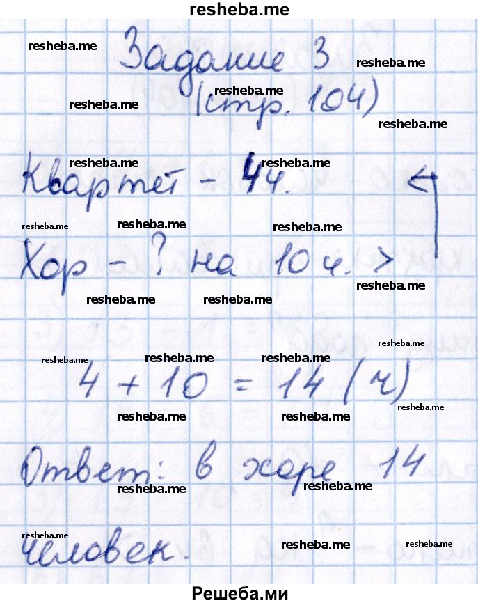     ГДЗ (Решебник 2016 №2) по
    математике    1 класс
                М.И. Моро
     /        часть 2. страница / 104
    (продолжение 4)
    