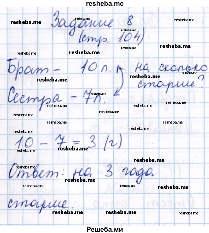     ГДЗ (Решебник 2016 №2) по
    математике    1 класс
                М.И. Моро
     /        часть 2. страница / 104
    (продолжение 9)
    