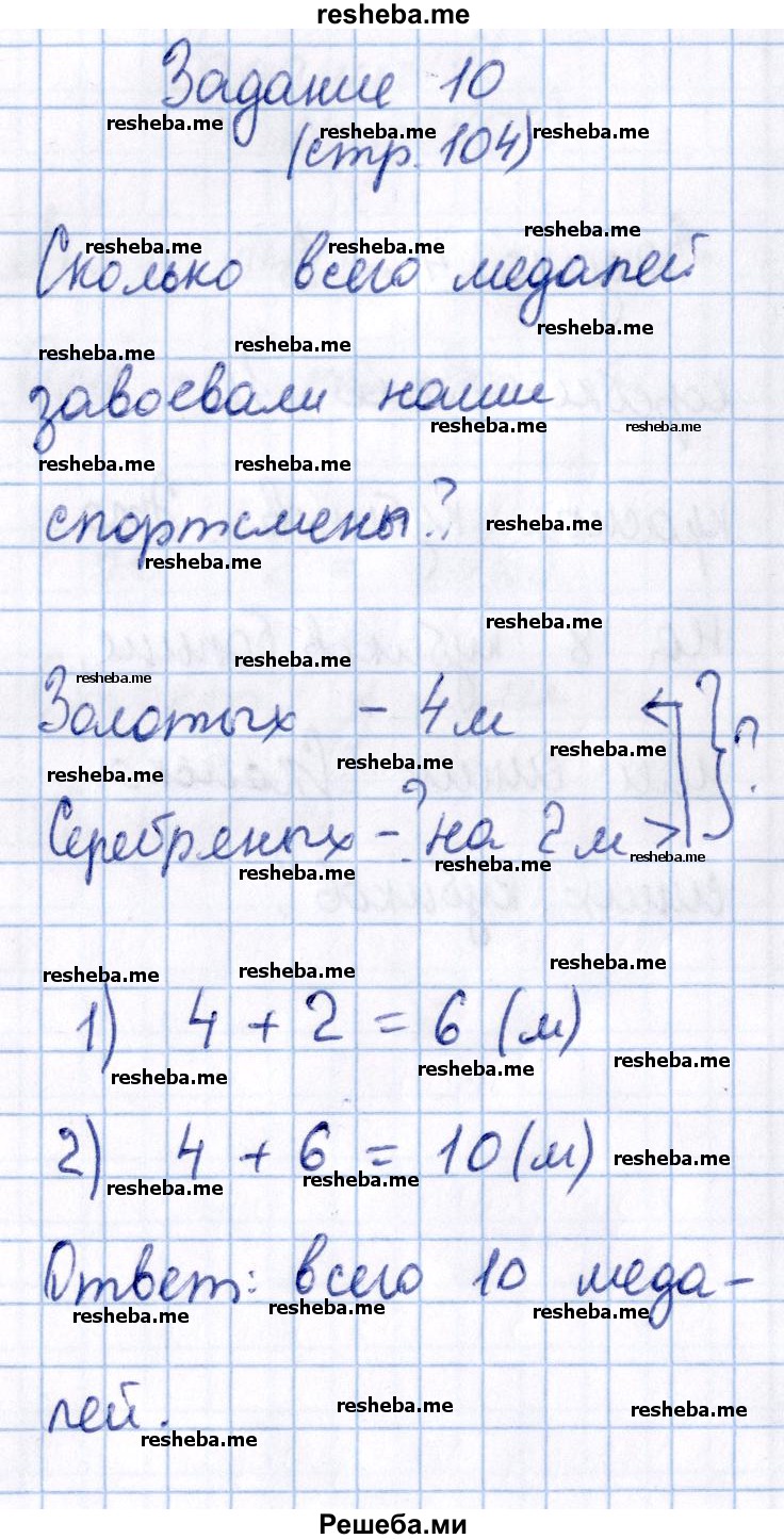     ГДЗ (Решебник 2016 №2) по
    математике    1 класс
                М.И. Моро
     /        часть 2. страница / 104
    (продолжение 12)
    