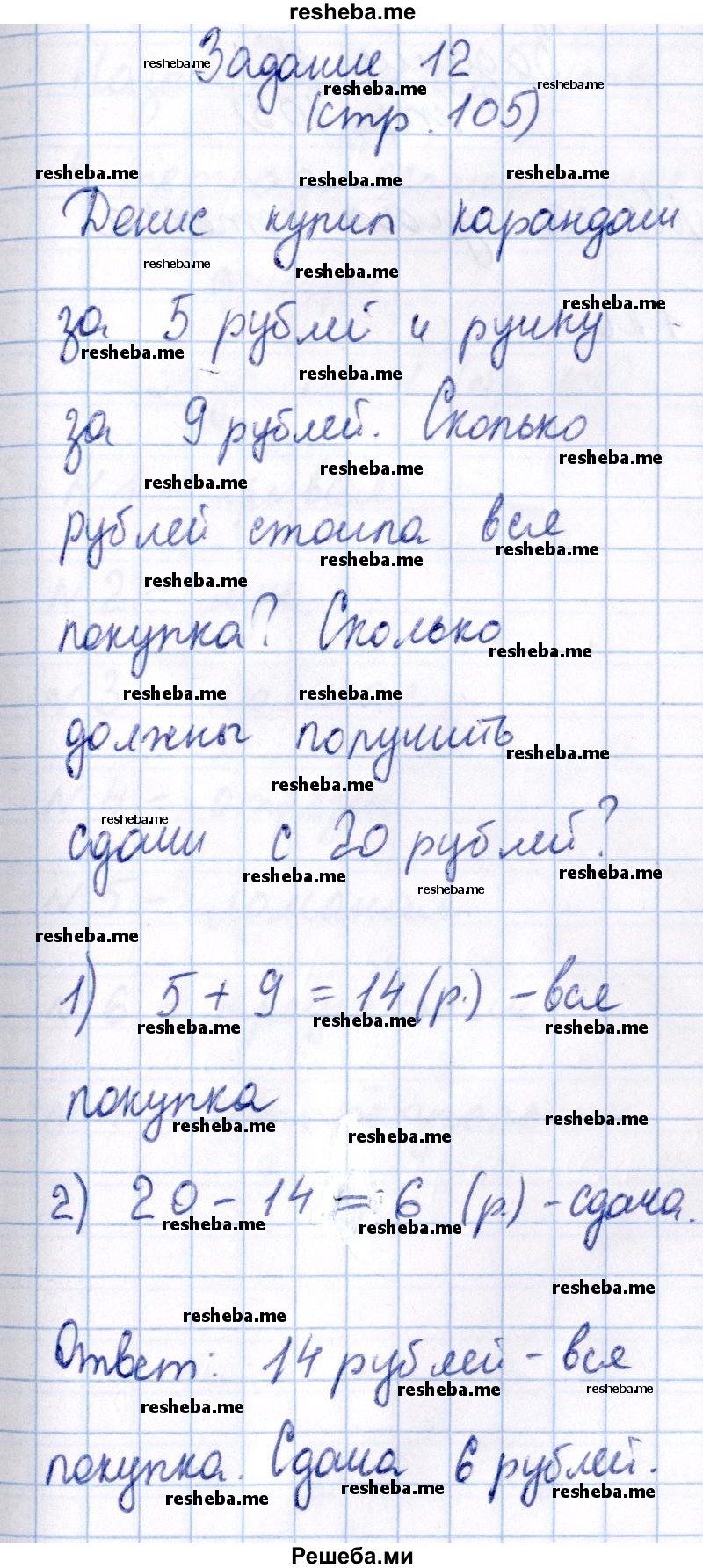    ГДЗ (Решебник 2016 №2) по
    математике    1 класс
                М.И. Моро
     /        часть 2. страница / 105
    (продолжение 3)
    