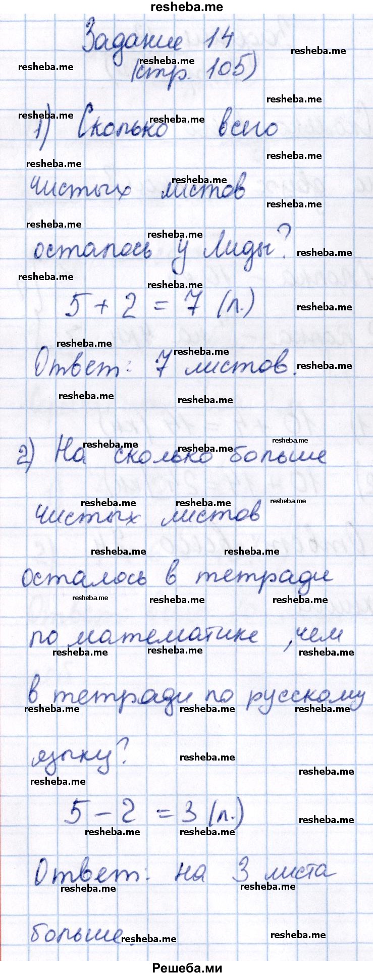     ГДЗ (Решебник 2016 №2) по
    математике    1 класс
                М.И. Моро
     /        часть 2. страница / 105
    (продолжение 5)
    