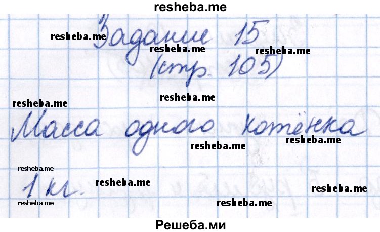     ГДЗ (Решебник 2016 №2) по
    математике    1 класс
                М.И. Моро
     /        часть 2. страница / 105
    (продолжение 6)
    