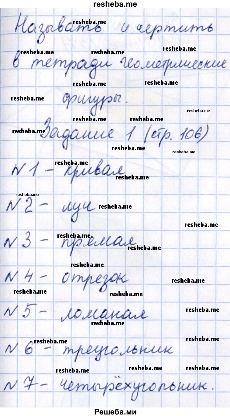     ГДЗ (Решебник 2016 №2) по
    математике    1 класс
                М.И. Моро
     /        часть 2. страница / 106
    (продолжение 2)
    