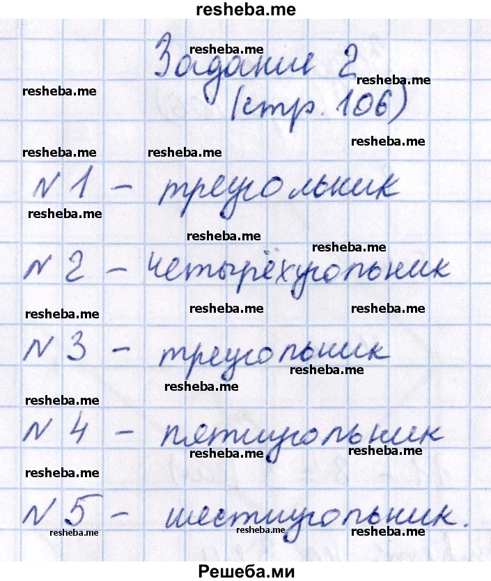     ГДЗ (Решебник 2016 №2) по
    математике    1 класс
                М.И. Моро
     /        часть 2. страница / 106
    (продолжение 3)
    