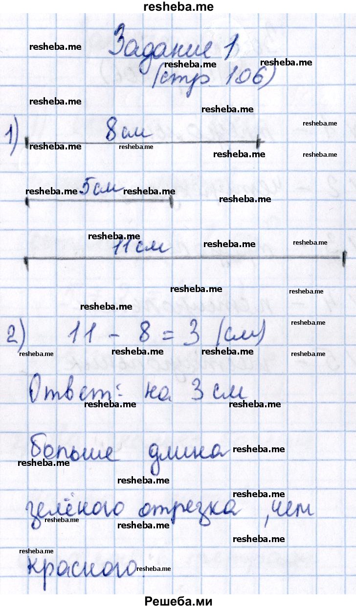     ГДЗ (Решебник 2016 №2) по
    математике    1 класс
                М.И. Моро
     /        часть 2. страница / 106
    (продолжение 4)
    