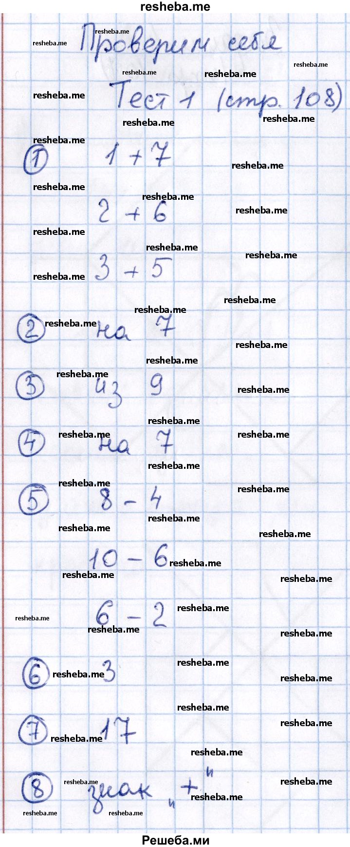     ГДЗ (Решебник 2016 №2) по
    математике    1 класс
                М.И. Моро
     /        часть 2. страница / 108
    (продолжение 2)
    