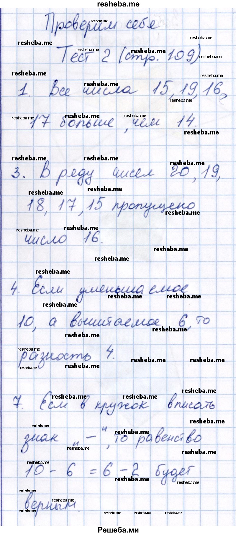     ГДЗ (Решебник 2016 №2) по
    математике    1 класс
                М.И. Моро
     /        часть 2. страница / 109
    (продолжение 2)
    