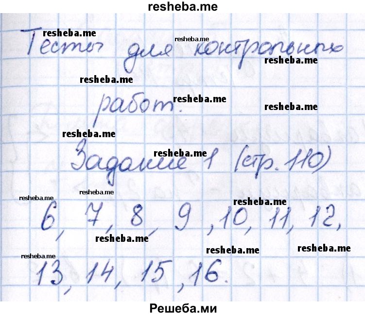     ГДЗ (Решебник 2016 №2) по
    математике    1 класс
                М.И. Моро
     /        часть 2. страница / 110
    (продолжение 2)
    