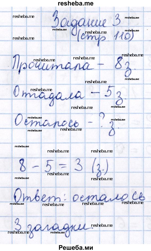     ГДЗ (Решебник 2016 №2) по
    математике    1 класс
                М.И. Моро
     /        часть 2. страница / 110
    (продолжение 4)
    