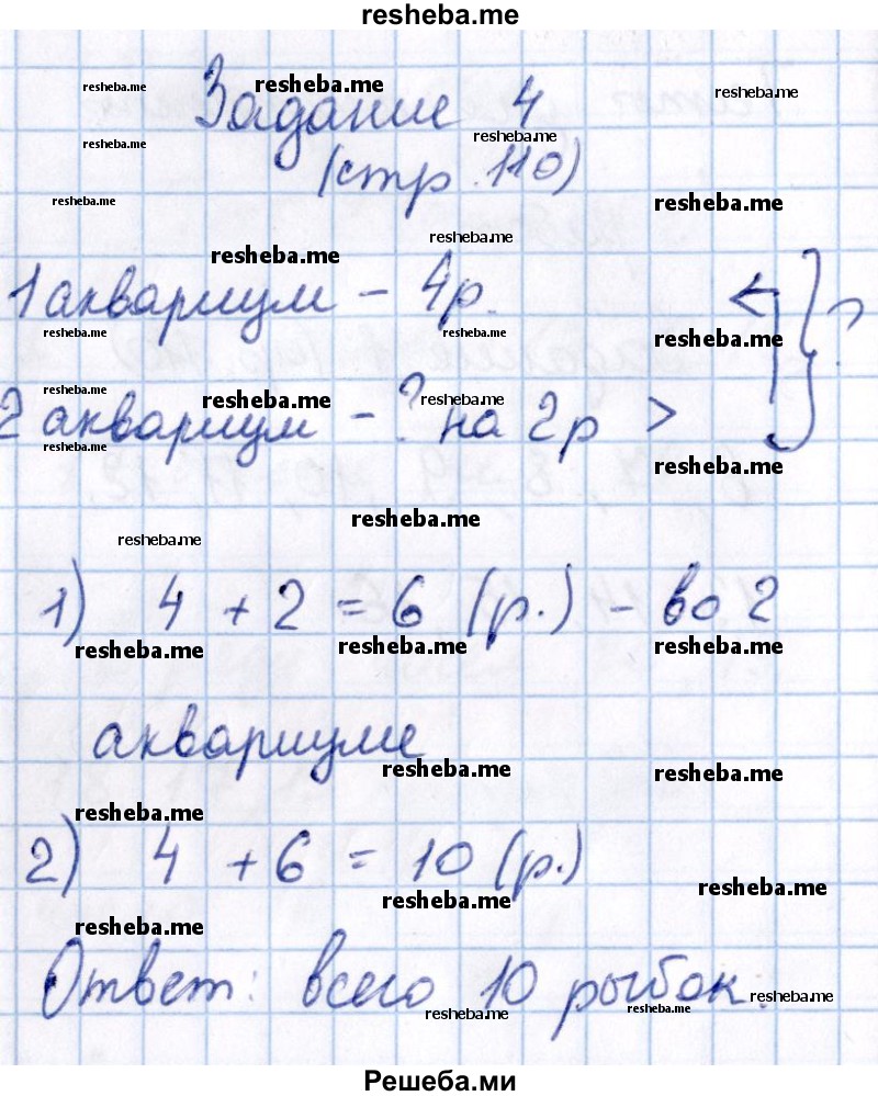     ГДЗ (Решебник 2016 №2) по
    математике    1 класс
                М.И. Моро
     /        часть 2. страница / 110
    (продолжение 5)
    