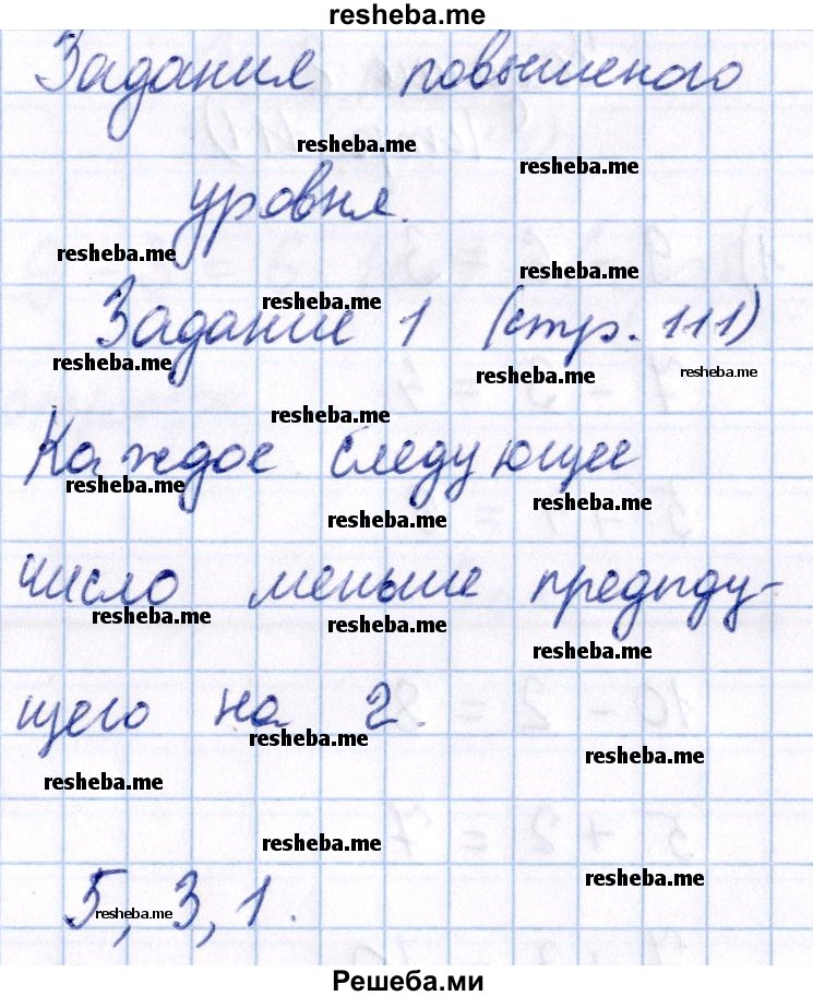     ГДЗ (Решебник 2016 №2) по
    математике    1 класс
                М.И. Моро
     /        часть 2. страница / 111
    (продолжение 2)
    