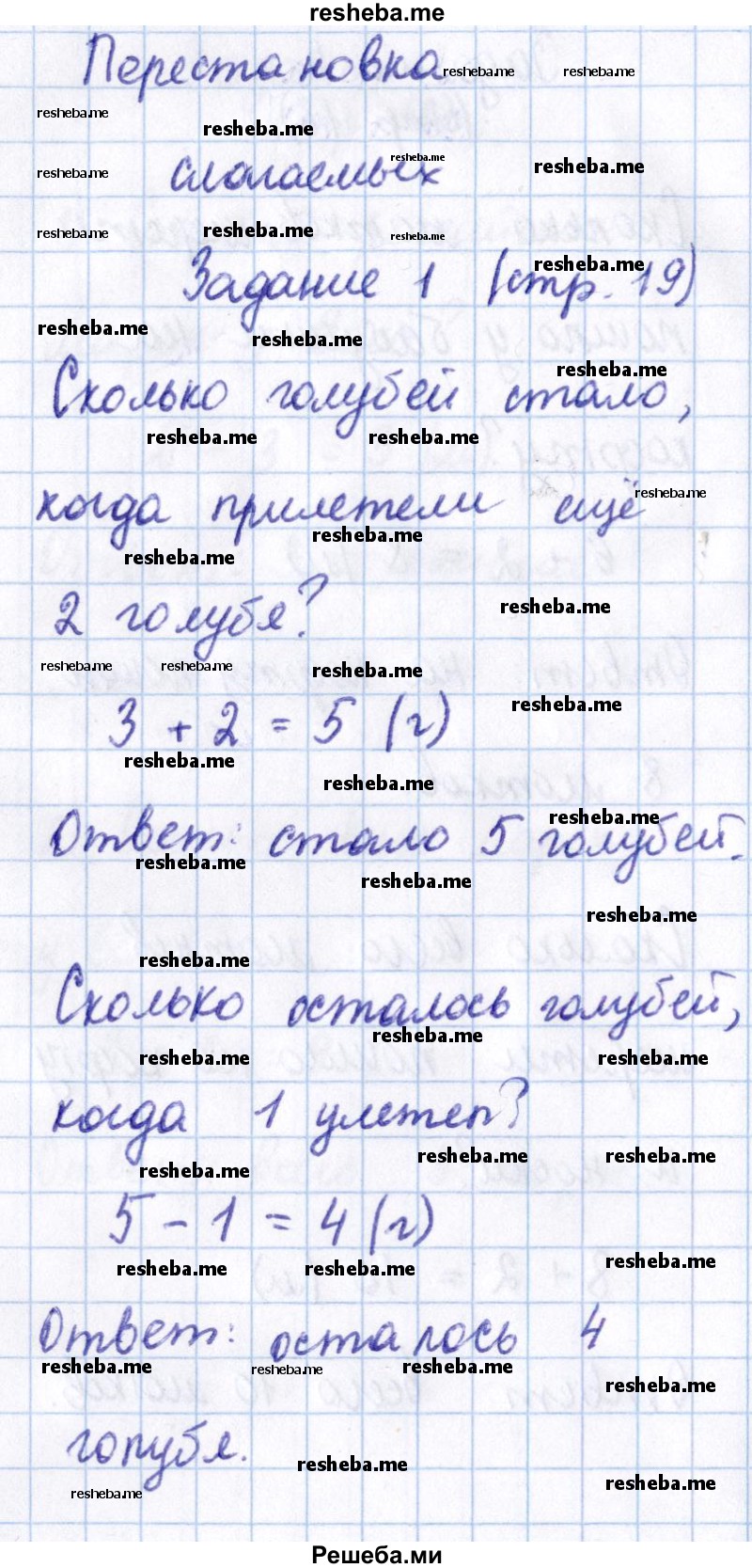     ГДЗ (Решебник 2016 №2) по
    математике    1 класс
                М.И. Моро
     /        часть 2. страница / 19
    (продолжение 2)
    