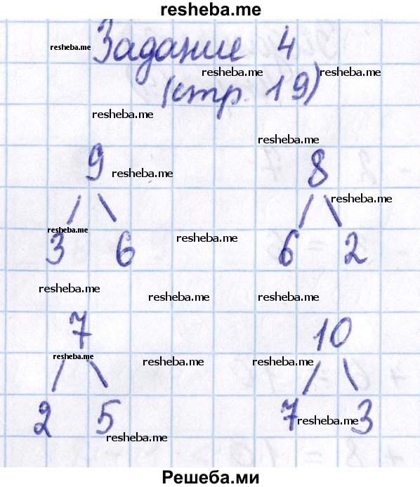     ГДЗ (Решебник 2016 №2) по
    математике    1 класс
                М.И. Моро
     /        часть 2. страница / 19
    (продолжение 5)
    